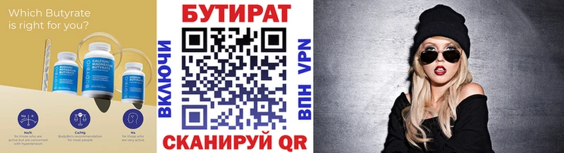 Бутират бутик  Луховицы 