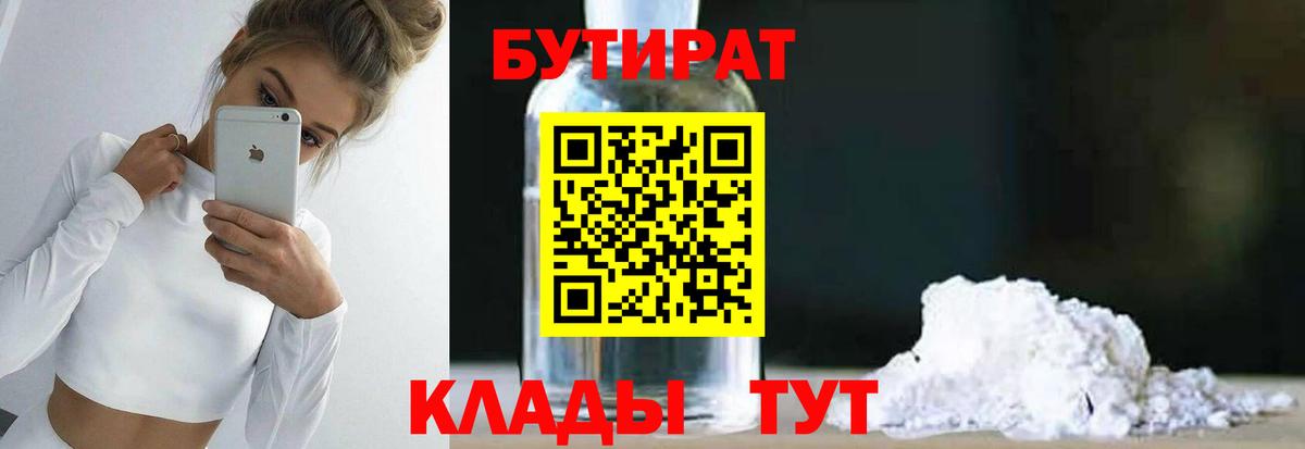 Луховицы  БУТИРАТ  Вход с VPN  Бутират бутик 