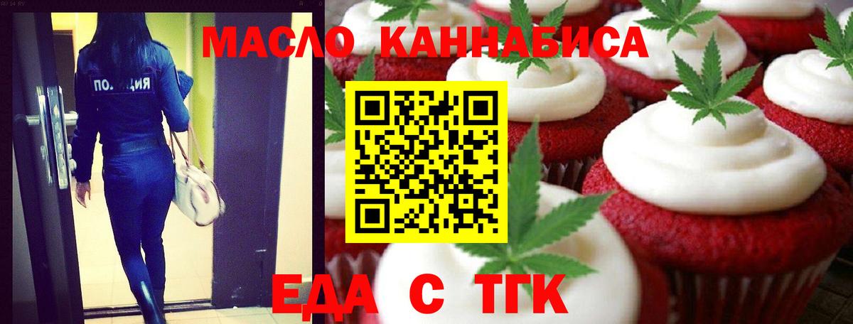 Печенье с ТГК конопля Луховицы