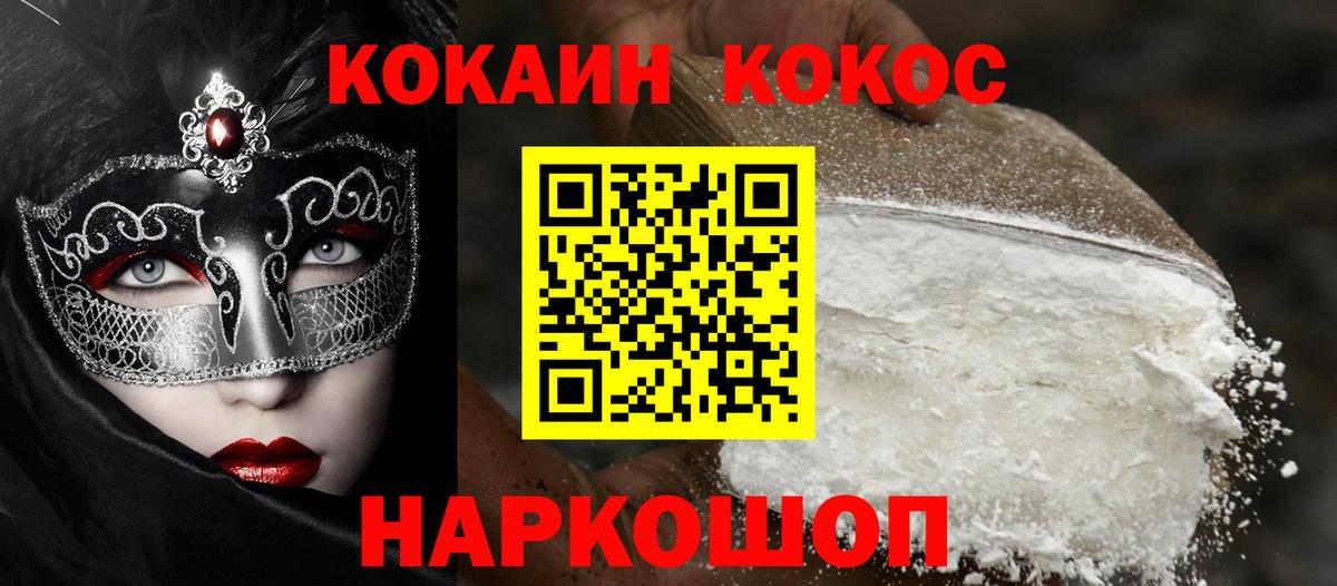КОКАИН FishScale  COCAIN Columbia  Вход с VPN  Луховицы 